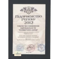 Предприятие региона 2012