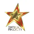 Звезда качества