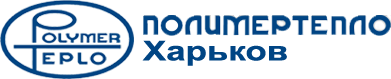 ПОЛИМЕРТЕПЛО Харьков